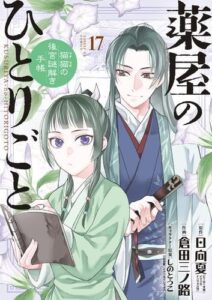 The Apothecary Diaries Maomao Mystery Solving Notebook Comic 1-17 set Japanese Version