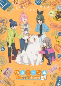 April Announcement] "Yuru Camp△ News"｜アニメ『ゆるキャン△』シリーズ公式