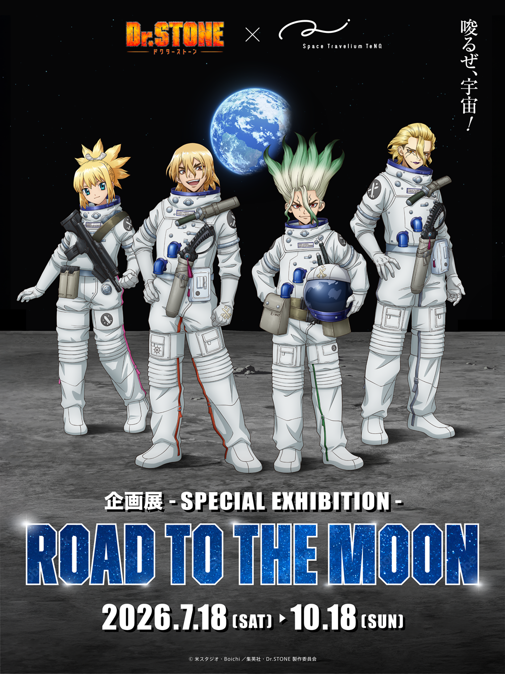 TV anime "Dr.STONE" x Space Travelium TeNQ: Newly drawn key visual and some information revealed! | Space Travelium TeNQ | Tokyo Dome City