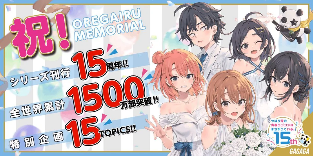 15th Anniversary, 15 million copies sold, 15 Special Projects incoming : r/OreGairuSNAFU