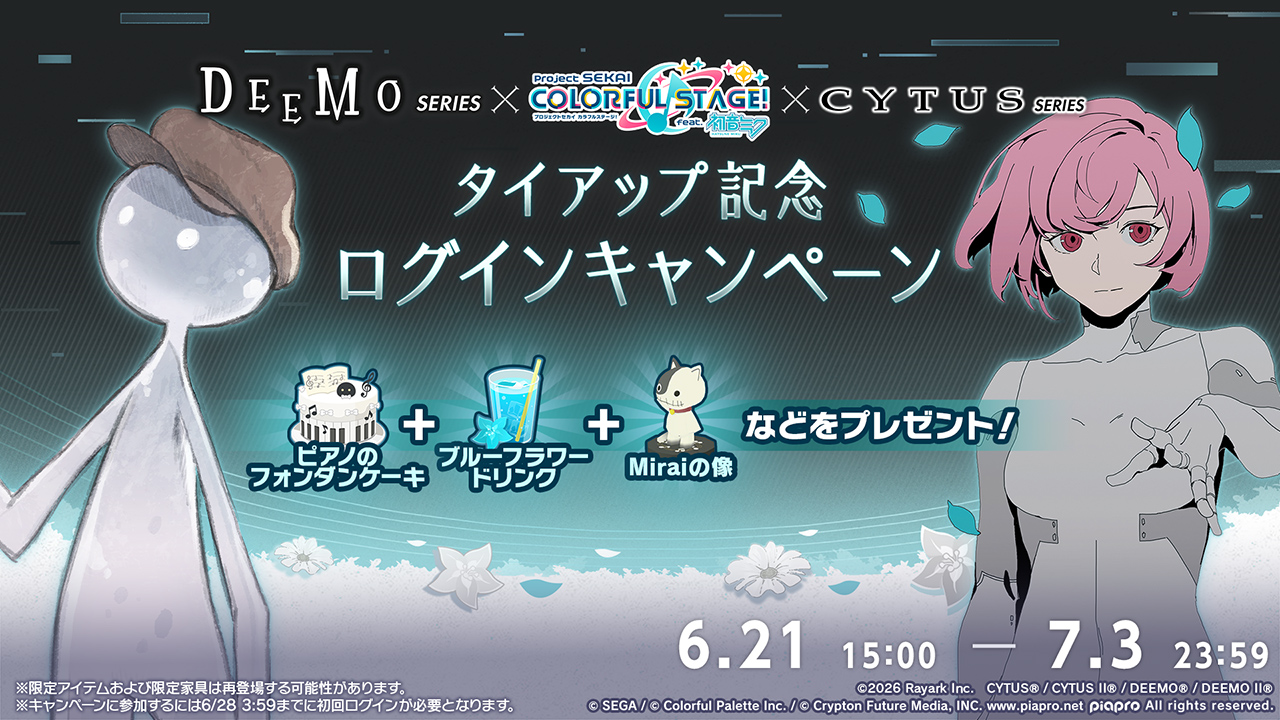 The 'DEEMO×Cytus Series' Collaboration has begun! Log in and fill out your stamp card for some special goodies, including some exclusive items! : r/ ProjectSekai