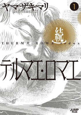 Comic Thermae Romae Redux 1 (Deluxe Edition Comic) Japanese Mari Yamazaki | eBay