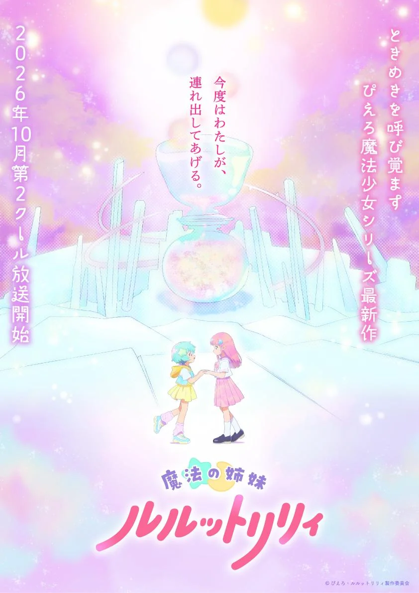 Mahou no Shimai Lulutto Lilly Second Cour Visual : r/anime