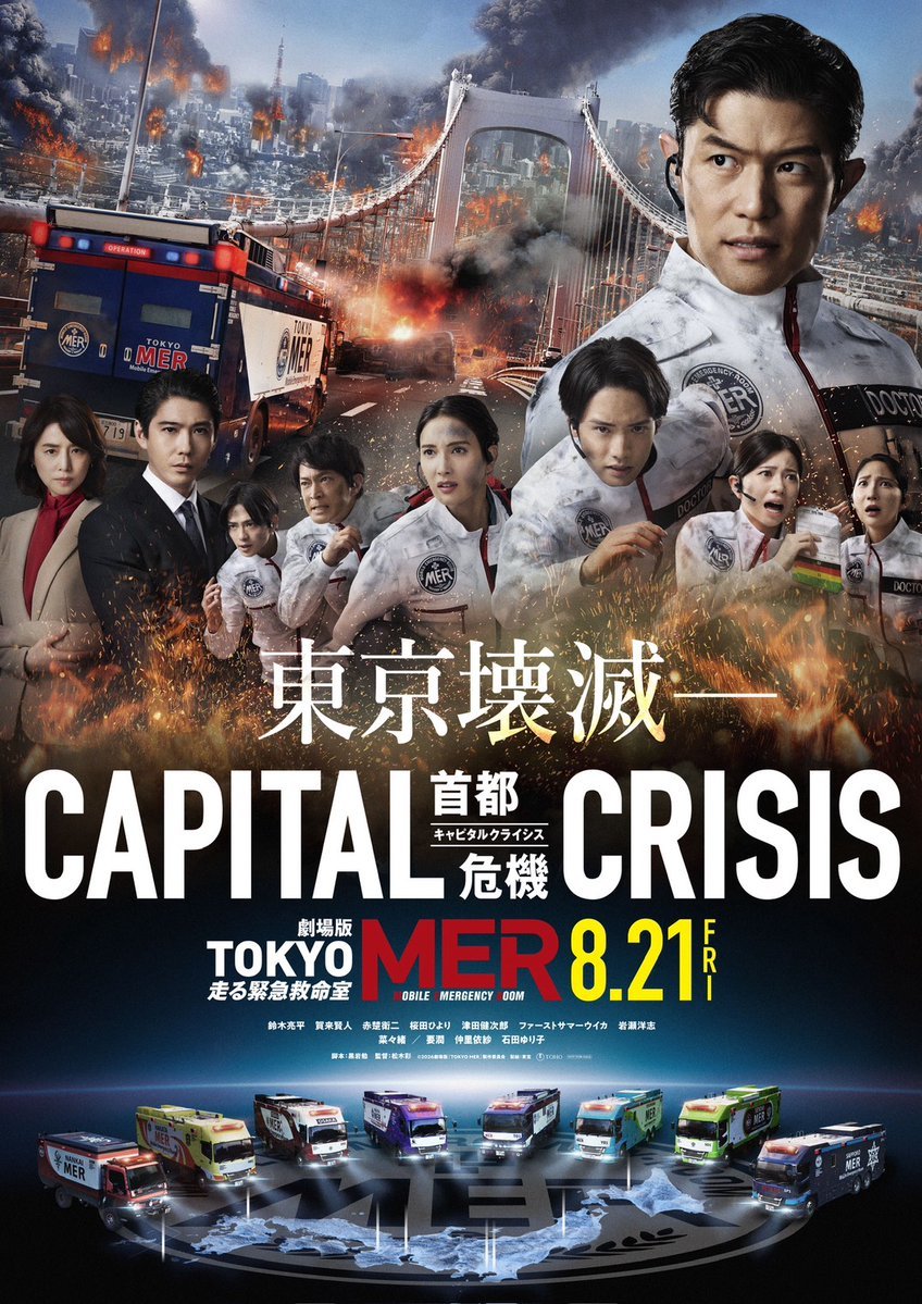 Tokyo MER: Mobile Emergency Room - Capital Crisis (2026) - MyDramaList