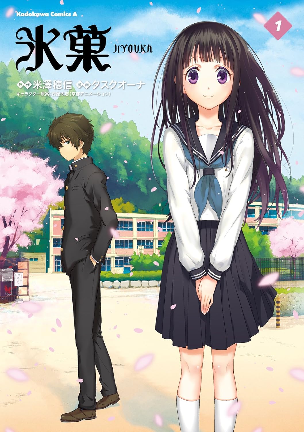 氷菓 1 [Hyouka 1] by Taskohna | Goodreads