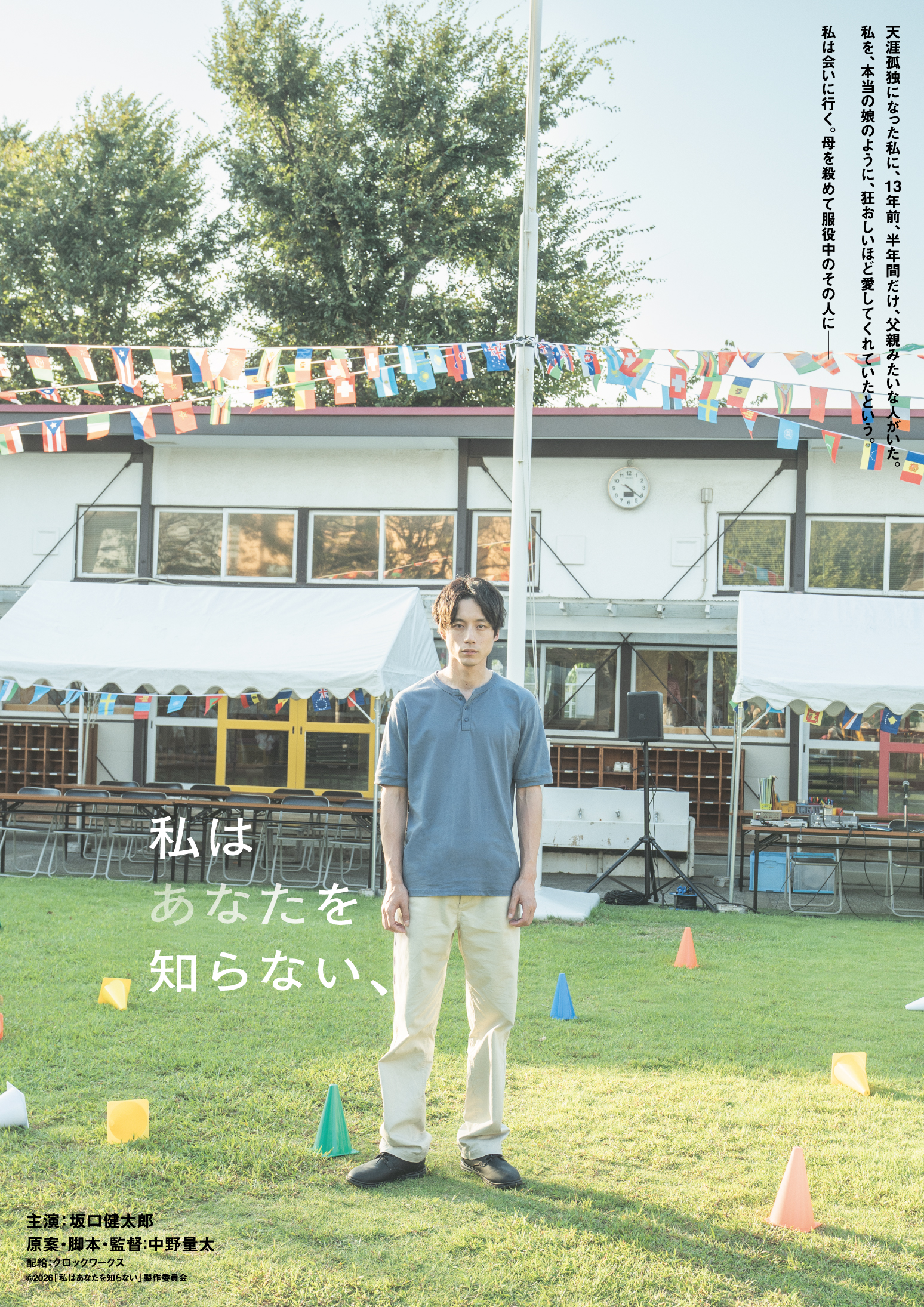 Watashi wa Anata o Shiranai (2026) - IMDb