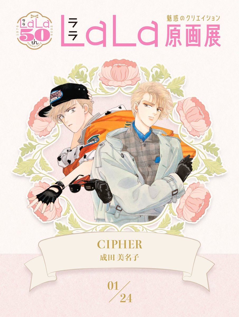 LaLa 50th Anniversary Art Exhibition new key visual feat. "Cipher" by Minako Narita The art exhibition will be held in Tokyo and Osaka in summer 2026.