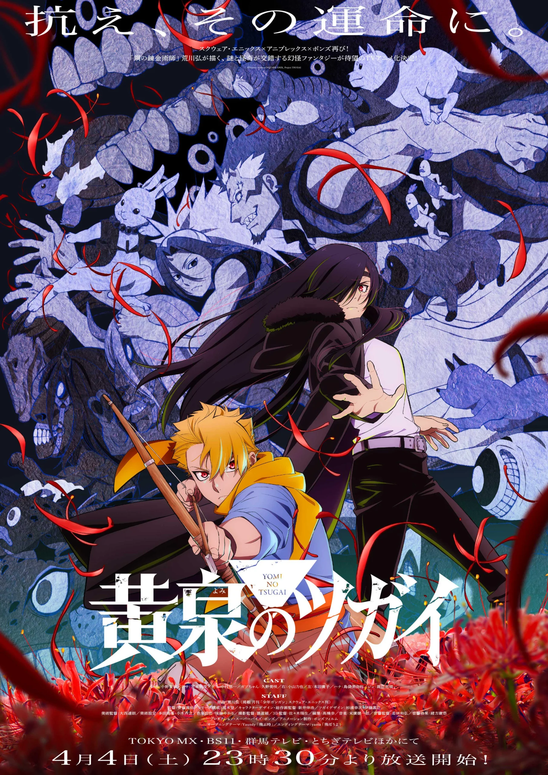 TV Anime “Yomi no Tsugai” New Key Visual – Broadcast confirmed for two consecutive cours, starting April 4 : r/YomiNoTsugai