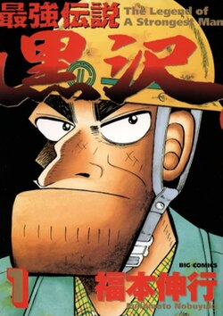The Legend of the Strongest, Kurosawa! - Wikipedia