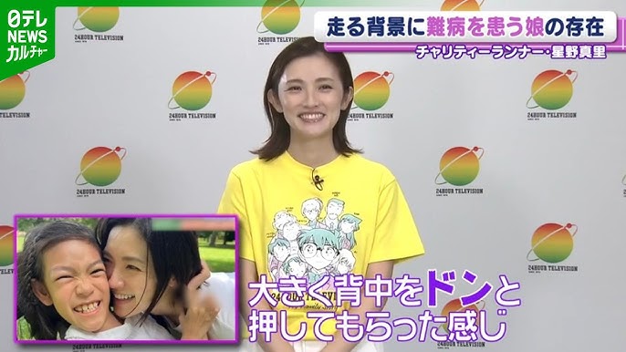 【星野真里】チャリティーランナーに決定　決意の背景に難病を患う娘の存在