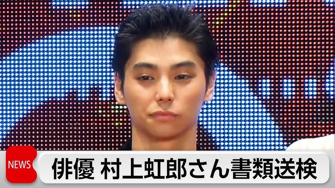 俳優 村上虹郎さん書類送検 元交際女性に傷害の疑い