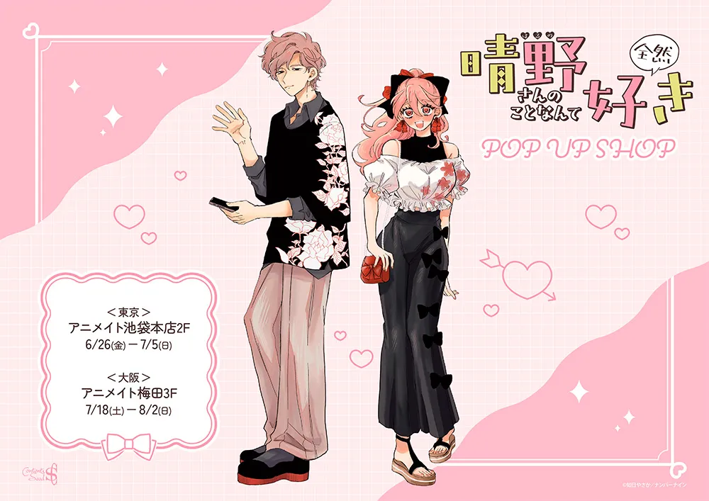 It's Not Like I Like Haruno-san at All! Announces New Pop Up Shop with Exclusive Merch