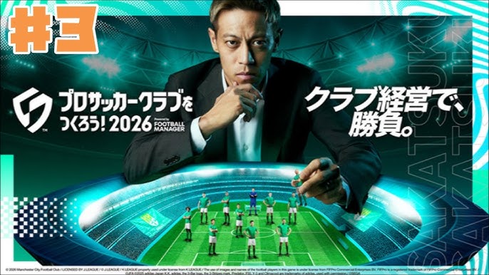 【サカつく】プロサッカークラブをつくろう！2026 #3 初見 【ゲーム実況】SLG サカつくモード