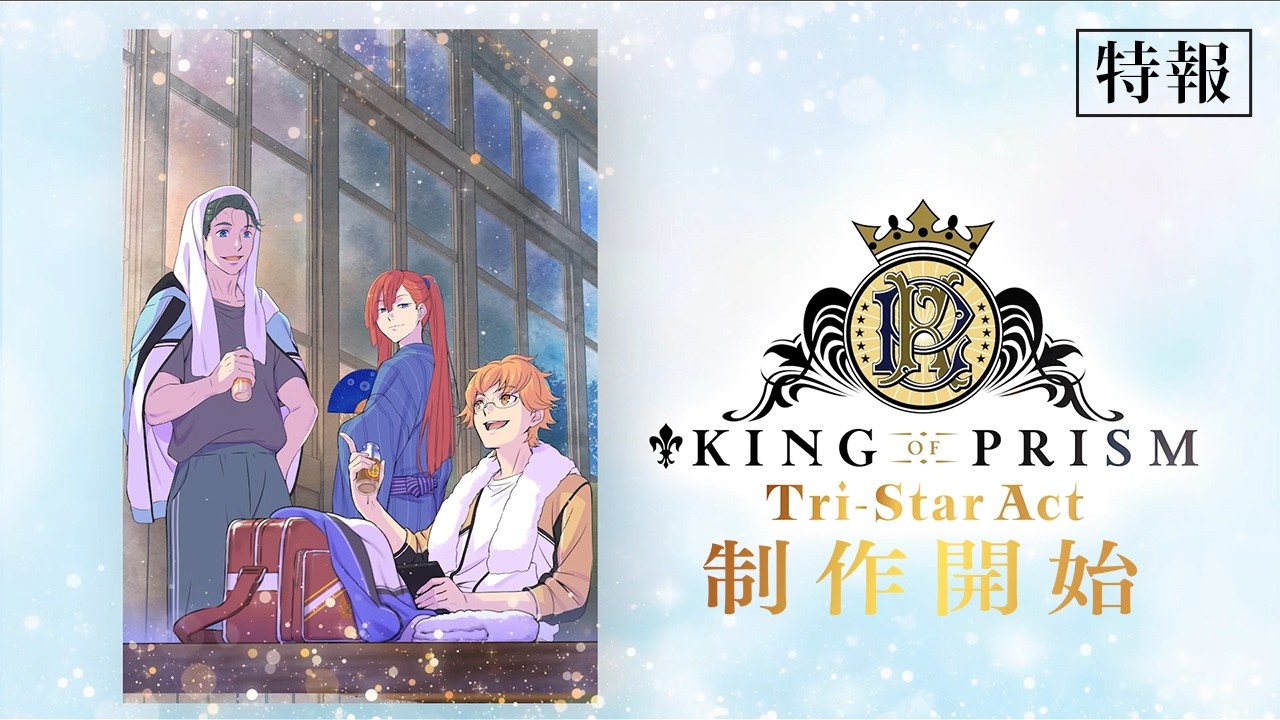 King of Prism Anime Gets New Tri-Star Act Film - News - Anime News Network
