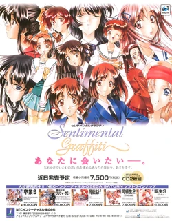 Sentimental Graffiti | Seika Girls Academy Wiki | Fandom