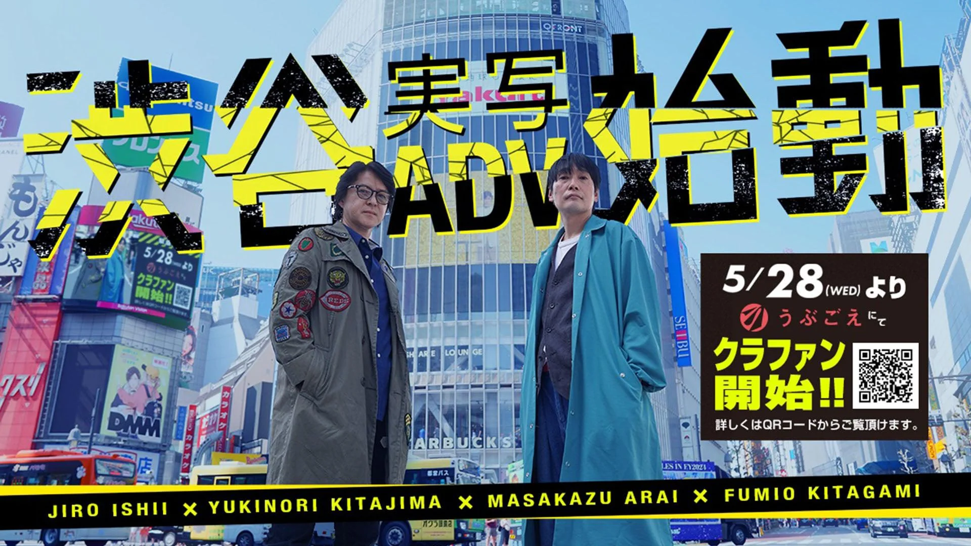 Jiro Ishii announces crowdfunding campaign for new Shibuya Live-Action Adventure Game : r/Games