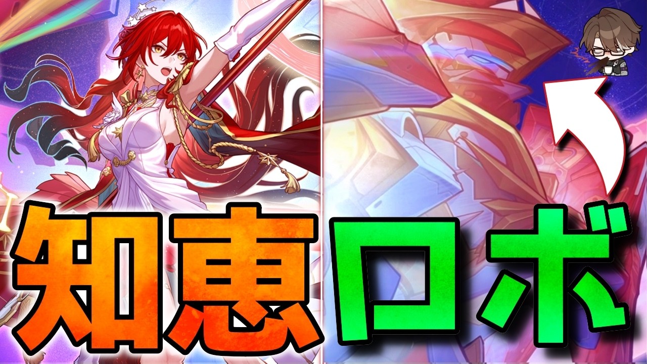 【崩壊スターレイル】Ver4.4「姫子・旅立ち」実装！ついにスタレにロボがくるか…！？