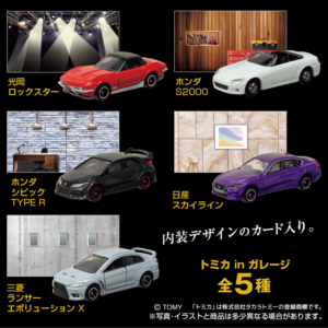 Shokugan: Tomica in Garage - Minicar & Gum (5 Pack Box) [Takara Tomy]