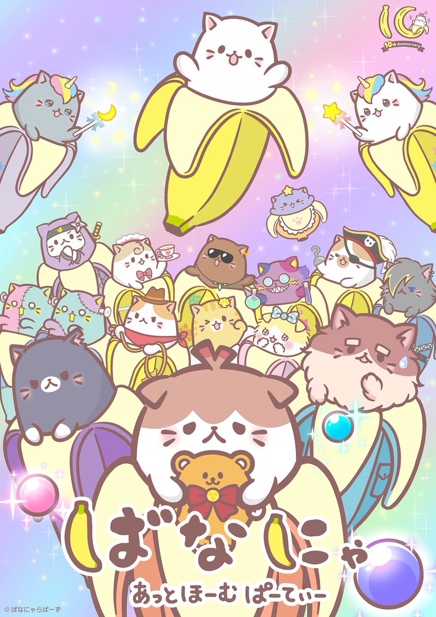 Bananya 10th anniversary special anime "Bananya At-Home Party" title, key visual, main PV, and July 10 [Fri] Japan streaming debut revealed: https://t.co/0Z1ssMv4o2 Crunchyroll will host the world premiere of the anime at