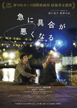 All of a Sudden (2026 film) - Wikipedia
