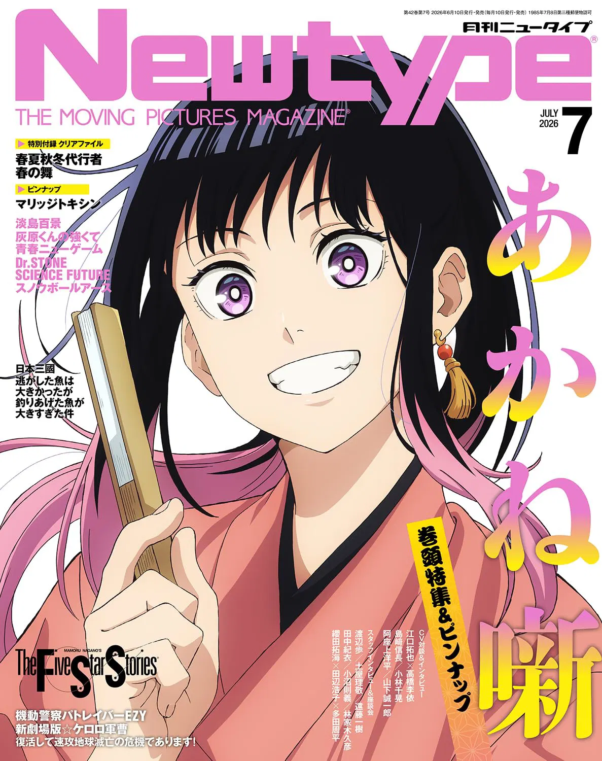 Newtype July 2026 Issue