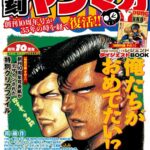 Young Magazine" 45th Anniversary Project "Reprinted Yanmaga" to Be Released! Includes the 1990 10th Anniversary Issue and a Kaizokuban Digest | COMIC | ANIME FREAKS