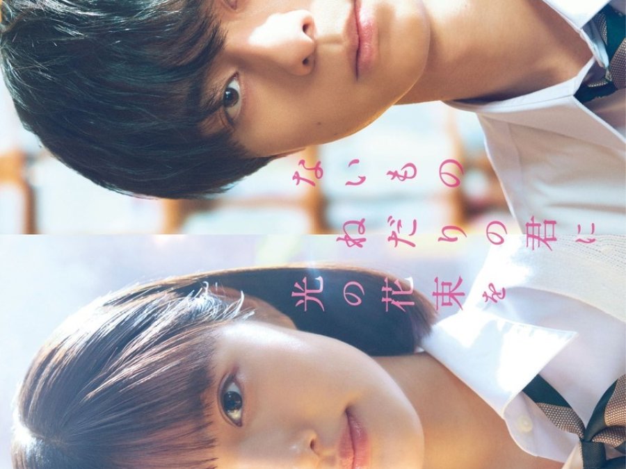 Naimononedari no Kimi ni Hikari no Hanataba wo (2026) - MyDramaList