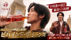 Full Exclusive Access] Ren Meguro x Kirin Afternoon Tea: Behind the Scenes of the New London CM ... - YouTube