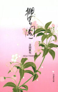 Sakura no Sono | Manga - MyAnimeList.net