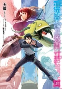 Sekai Saikyou no Kouei: Meikyuukoku no Shinjin Tansakusha | Manga - MyAnimeList.net