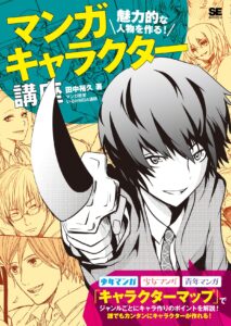 Create Attractive Characters! Manga Character Course Hirohisa Tanaka [Book] | eBay