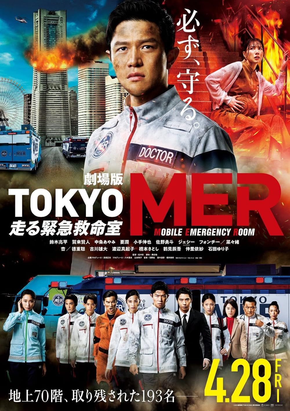 Tokyo MER (2023) - IMDb