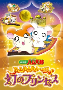 Hamtaro: The Captive Princess | The Hamtaro Wiki | Fandom