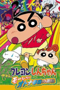Shin Chan: The Adult Empire Strikes Back (2001) - IMDb