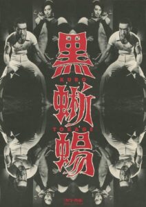 Black Lizard (1968) - IMDb