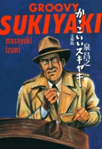 Groovy Sukiyaki Masayuki Izumi Garo Manga 1998 Softcover in Japanese | eBay