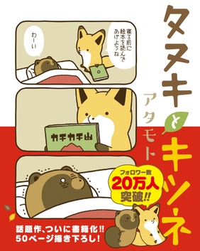 Tanuki to Kitsune - Wikipedia