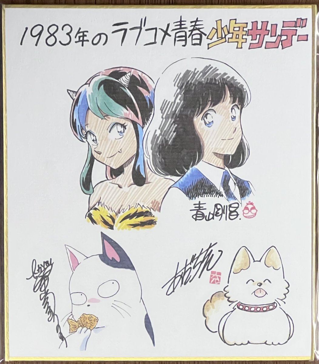 Gosho Aoyama, Rumiko Takahashi and Mitsuru Adachi's tribute to Shonen Sunday in 1983 (the year the magazine broke circulation records).