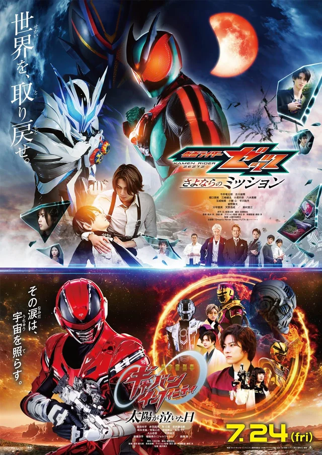 Poster for Zeztz Summer Movie (Farewell Mission - Sayonara no Mission) and also GAVAN Infinity Movie revealed! : r/KamenRiderMemes
