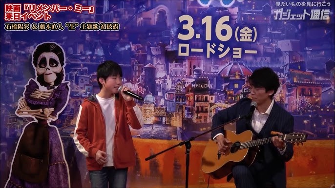 Coco (Japanese) - Remember me by Hiiro Ishibashi and Fujiki Naoto (Miguel and Héctor's voices)