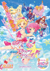 SciFi Japan - AIKATSU STARS! THE MOVIE Info and High-Res Images