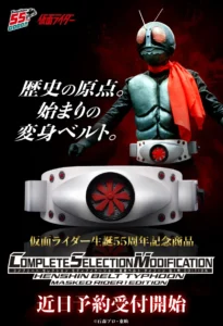 CSM Henshin Belt Typhoon is getting a new edition to commemorate the 55th Anniversary : r/KamenRider