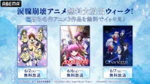 アベマで「涙腺崩壊アニメ無料大放出ウィーク」ABEMA初配信『Charlotte』ほか『CLANNAD』『Angel Beats!』など “泣ける”名作アニメ3作品を無料でイッキ見！ | 株式会社AbemaTVのプレスリリース