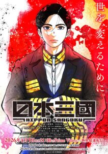Nippon Sangoku: The Three Nations of the Crimson Sun (TV Series 2026– ) - IMDb