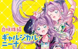 Gal magical girl manga "Gyarugical Nina" starts next issue of Nakayoshi!! : r/shoujo