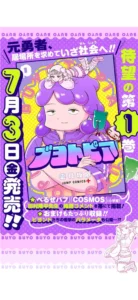 Blobtopia volume 1 cover revealed, releases July 3rd : r/WeeklyShonenJump