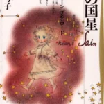 Wata no Kuni Hoshi: Yumiko Oshima – Brain Vs. Book