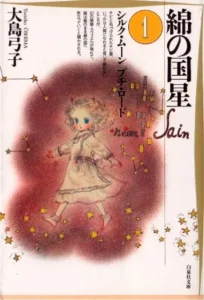 Wata no Kuni Hoshi: Yumiko Oshima – Brain Vs. Book