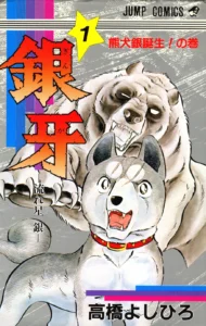 Volume 1 (GNG) | Ginga Wiki | Fandom
