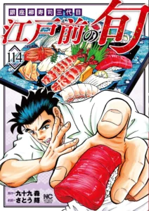Edomae no Shun 114 — Japanese Book Store